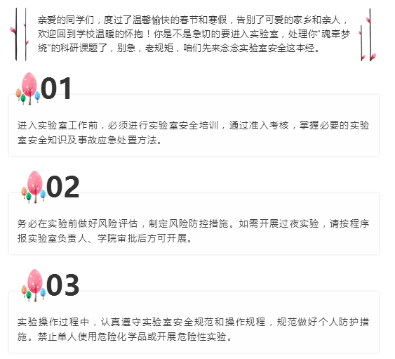 安全工作第一条