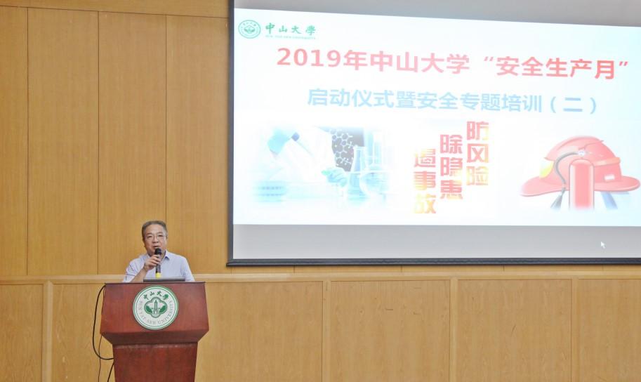 杨清华副校长在“安全生产月”启动会上讲话