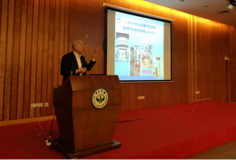 陈六平教授作《实验室化学安全事件应急处置》讲座